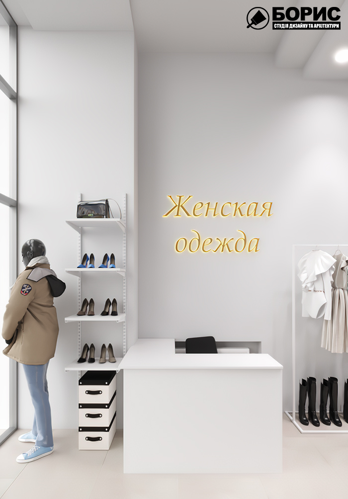 Дизайн интерьера магазина женской одежды и обуви, вид на правую сторону зала