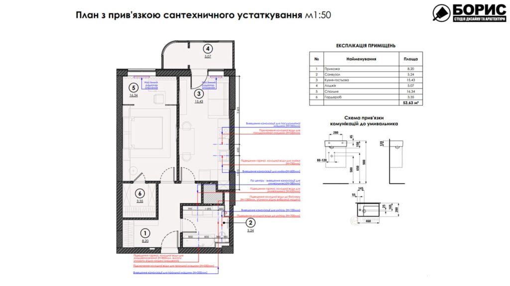 Дизайн-проект интерьера квартиры ЖК «Черёмушки», план привязки сантехнического оборудования