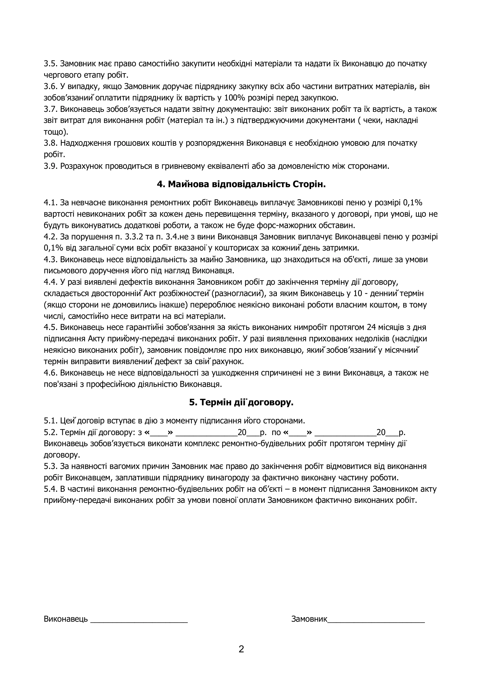 пример договора на ремонтно-отделочные работы, фото №2