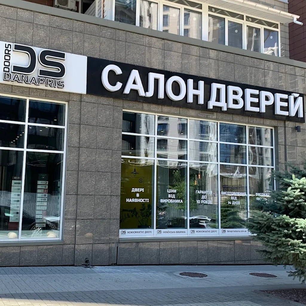 Фасад шоуруму бренду Danapris Doors