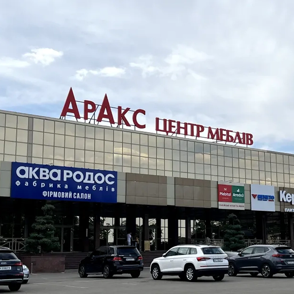 Фасад торгового центру аракс