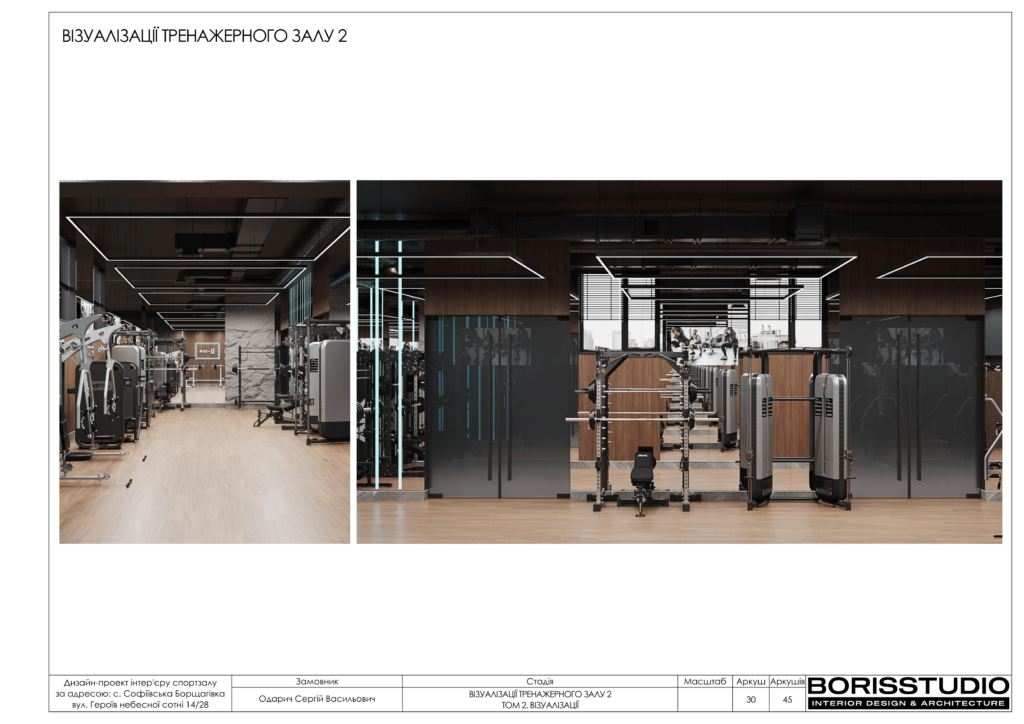U gym том 2 візуалізації 03.01.2024 31