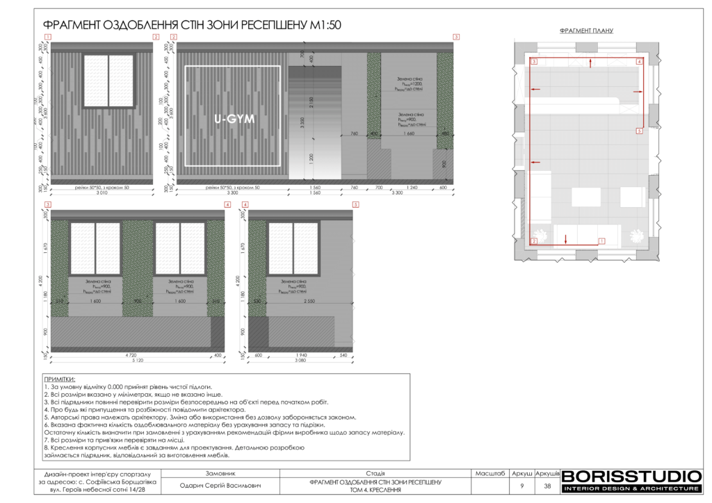 U gym том 4 креслення 03.01.2024 10