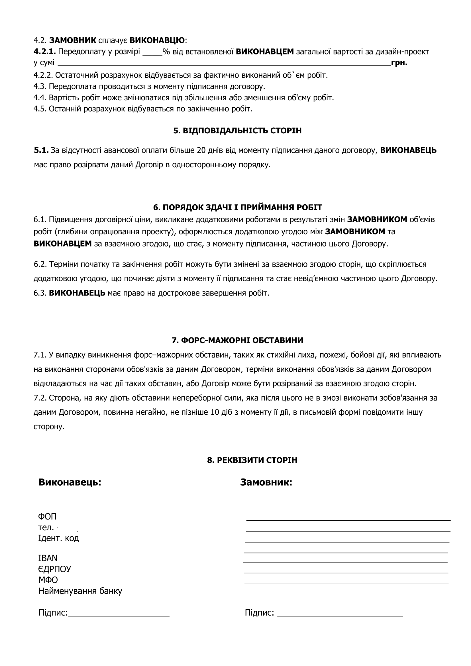 пример договора на дизайн, фото №3